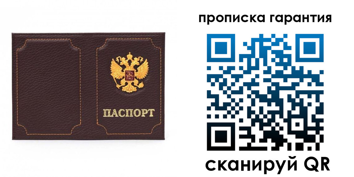 прописка для работы в Чулыме