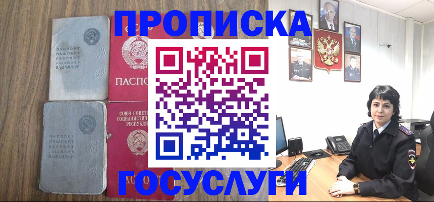 купить прописку в Чулыме