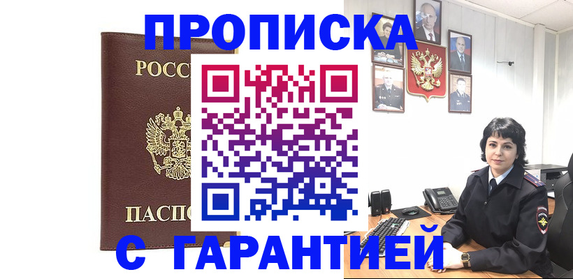 временная регистрация для всех в Чулыме