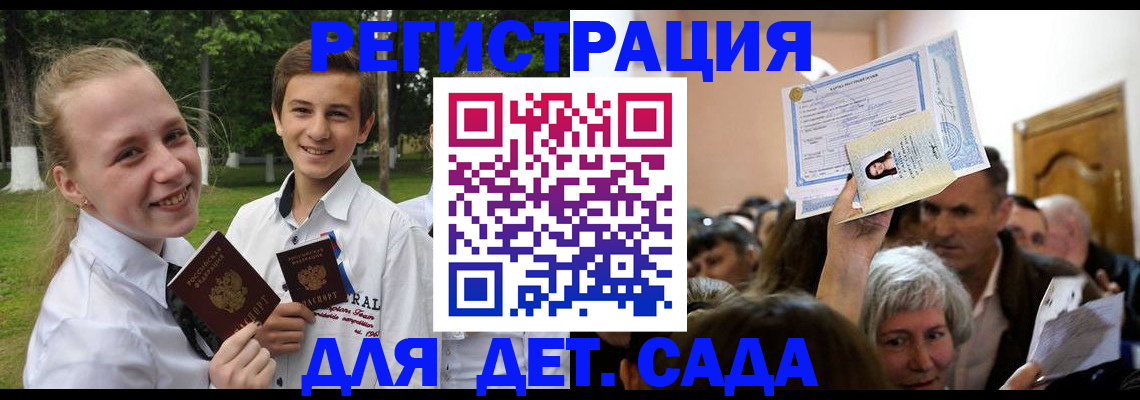 прописка для школы в Чулыме